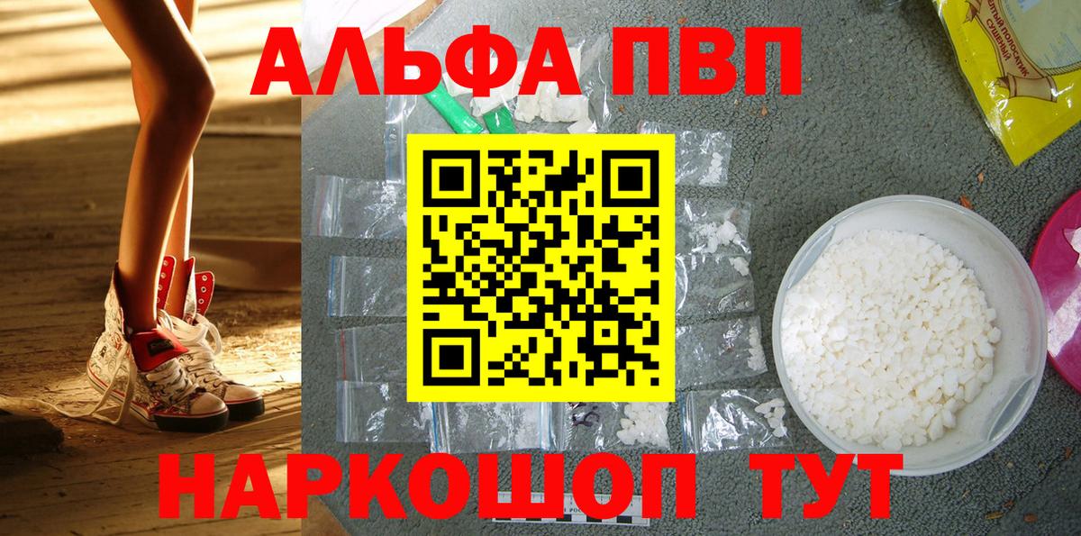APVP кристаллы  Альфа ПВП  наркотики  Арсеньев  Alfa_PVP Crystall  Вход с VPN 