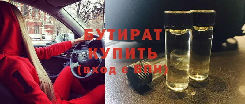 где купить наркотик  Арсеньев  Бутират буратино 