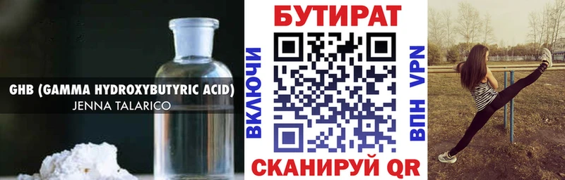 где можно купить   Арсеньев  Бутират оксибутират 