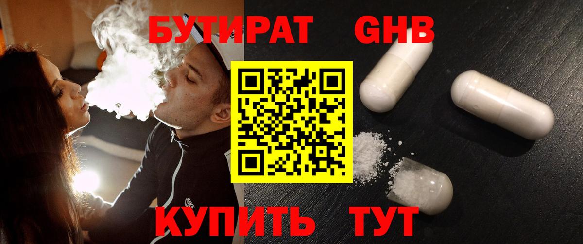 Арсеньев  Бутират BDO 33%  Бутират  Вход с VPN 