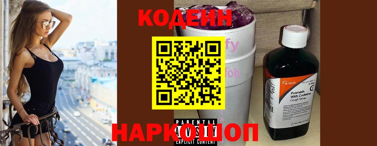 Кодеиновый сироп Lean напиток Lean (лин) Арсеньев