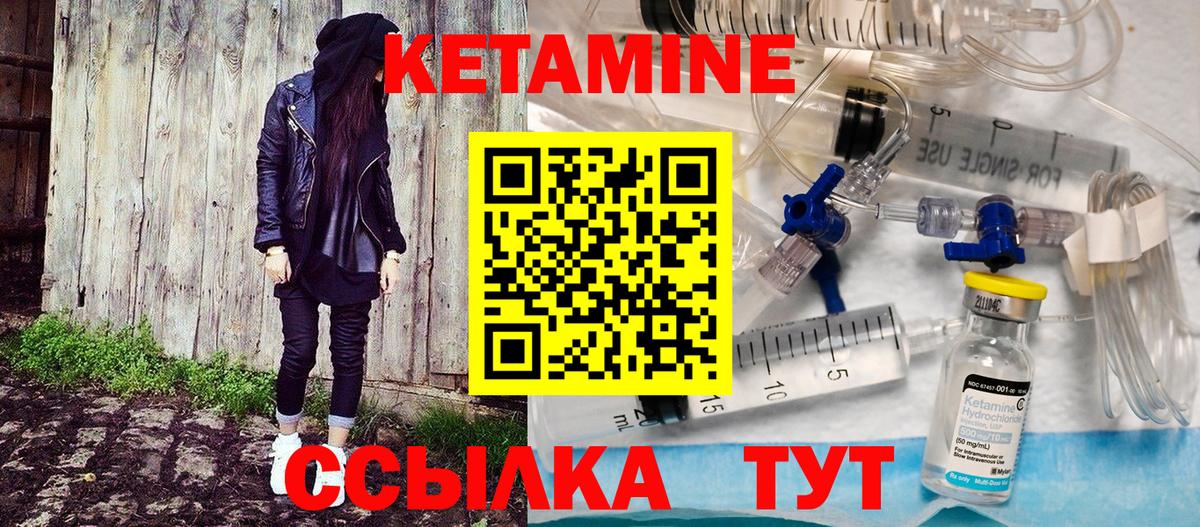 КЕТАМИН VHQ Арсеньев