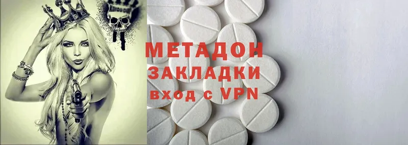 МЕТАДОН methadone  Арсеньев 