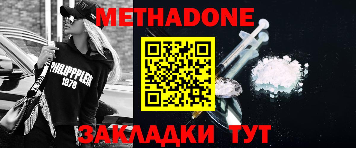 Метадон белоснежный Арсеньев